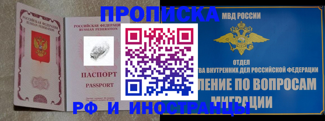 временная прописка в Гаджиево