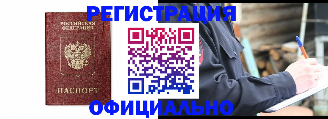 прописка для кредита в Гаджиево