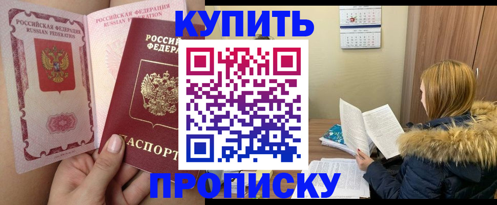 прописка законно в Гаджиево